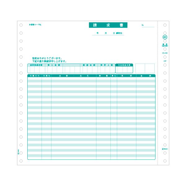 ヒサゴ 請求書(品名別)241×229mm 2P SB481 1箱(1000枚)