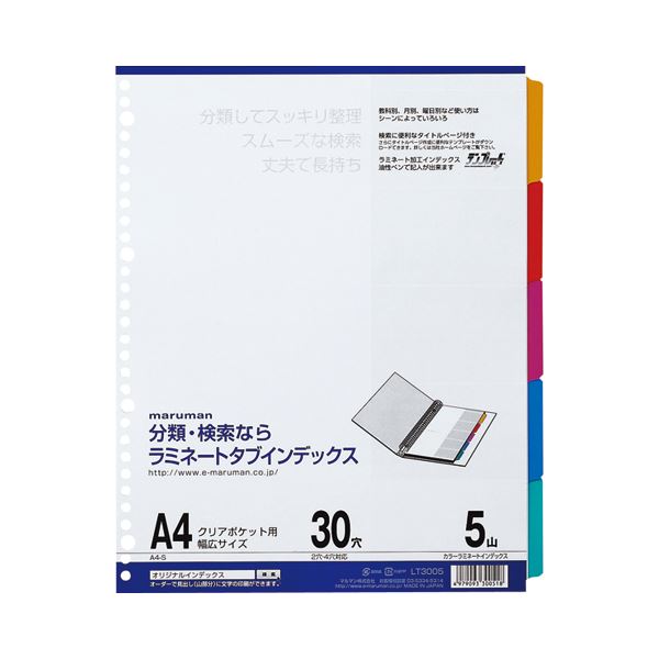 （まとめ）マルマン クリアポケット専用ラミネートタブインデックス A4ワイド 30穴 5色5山+扉紙 LT3005 1組 【×20セット】