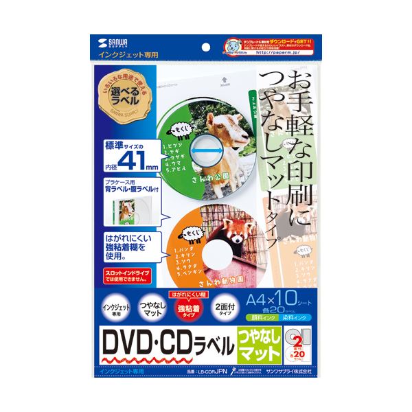 （まとめ）サンワサプライインクジェットDVD/CDラベル 内径41mm スーパーファイン つやなしマット LB-CDRJPN1パック(20ラベル:10シート) 【×5セット】