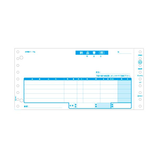 ヒサゴ 納品書(税抜) 請求・受領付B4タテ 4P SB45 1ケース(1000組)