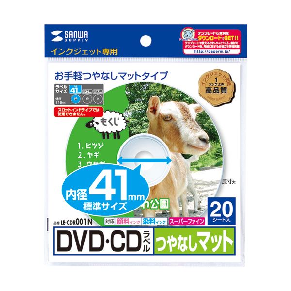 （まとめ）サンワサプライインクジェットDVD/CDラベル 内径41mm スーパーファイン つやなしマット LB-CDR001N1パック(20枚) 【×10セット】