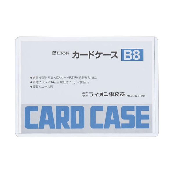 （まとめ）ライオン事務器 カードケース 硬質タイプB8 PVC 1枚 【×100セット】