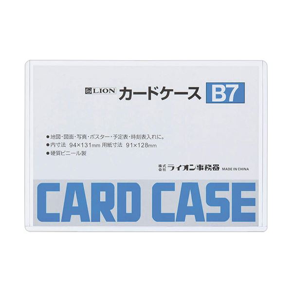 （まとめ）ライオン事務器 カードケース 硬質タイプB7 PVC 1枚 【×50セット】