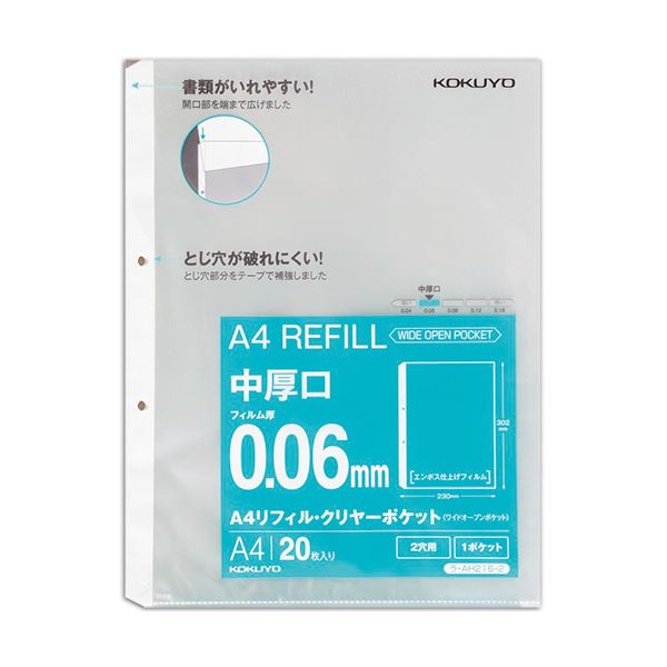 （まとめ）コクヨA4リフィル(ワイドオープンポケット) 2穴 中厚口0.06mm ラ-AH216-2 1パック(20枚) 【×20セット】