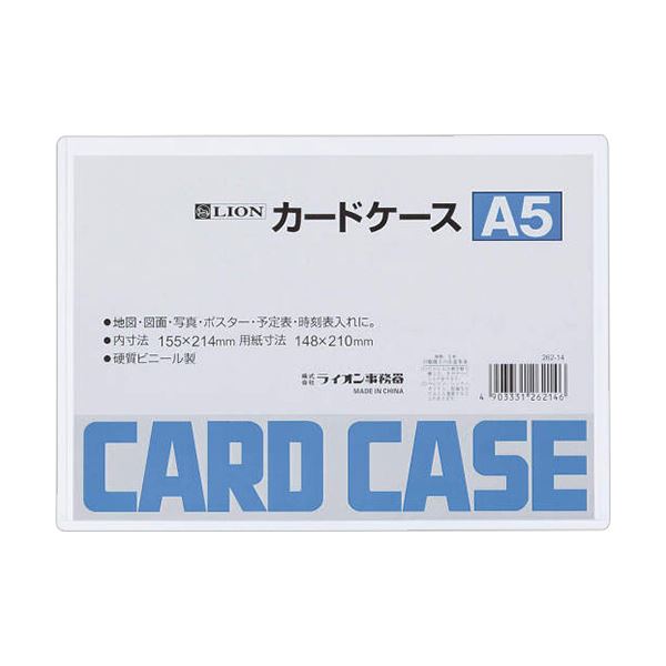 （まとめ）ライオン事務器 カードケース 硬質タイプA5 PVC 1枚 【×50セット】