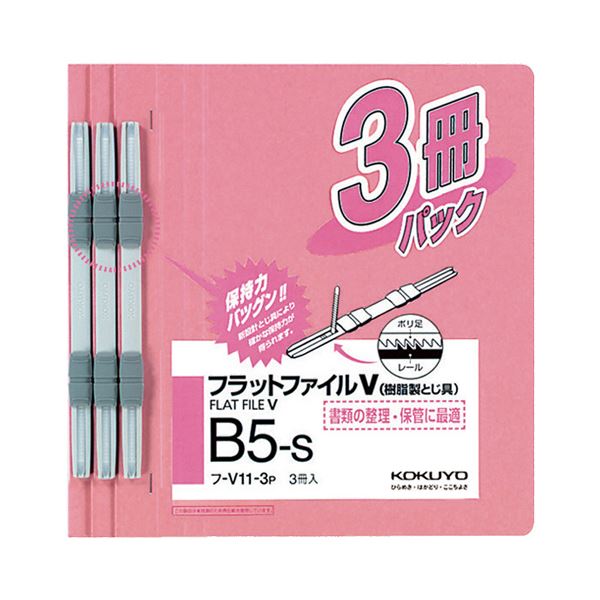 （まとめ）コクヨフラットファイルV(樹脂製とじ具) B5タテ 150枚収容 背幅18mm ピンク フ-V11-3P1パック(3冊) 【×30セット】