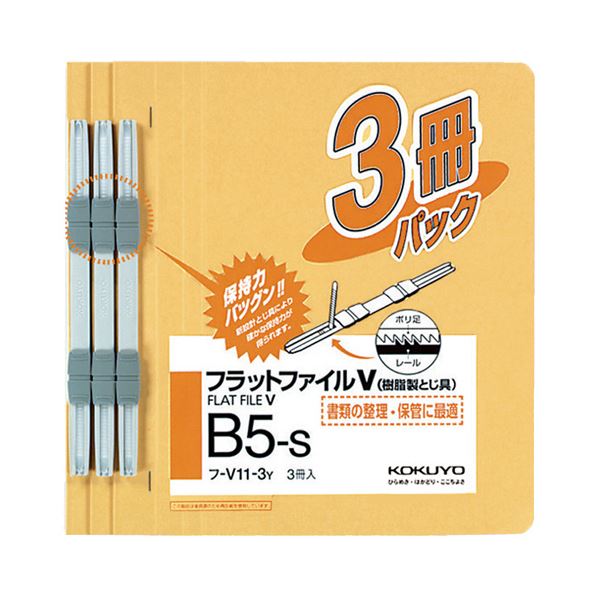 （まとめ）コクヨフラットファイルV(樹脂製とじ具) B5タテ 150枚収容 背幅18mm 黄 フ-V11-3Y1パック(3冊) 【×30セット】