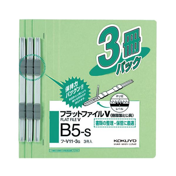 （まとめ）コクヨフラットファイルV(樹脂製とじ具) B5タテ 150枚収容 背幅18mm 緑 フ-V11-3G1パック(3冊) 【×30セット】