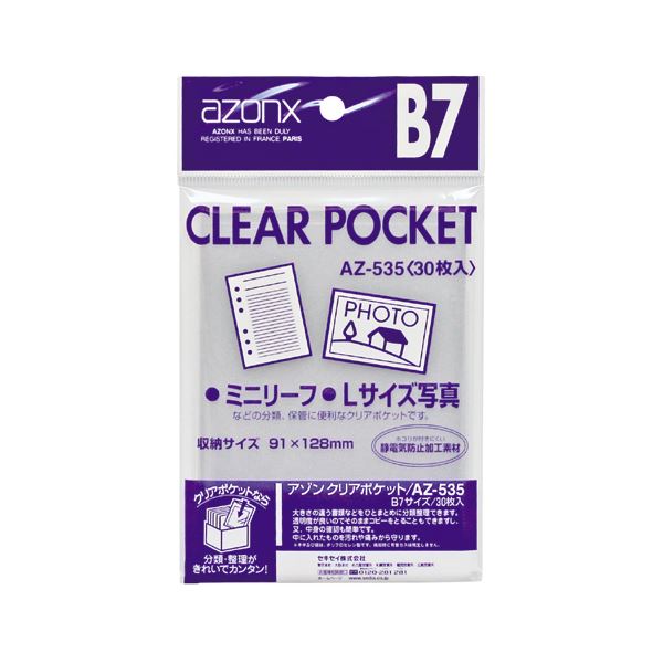 （まとめ）セキセイ アゾン クリアポケット B7AZ-535 1パック(30枚) 【×30セット】