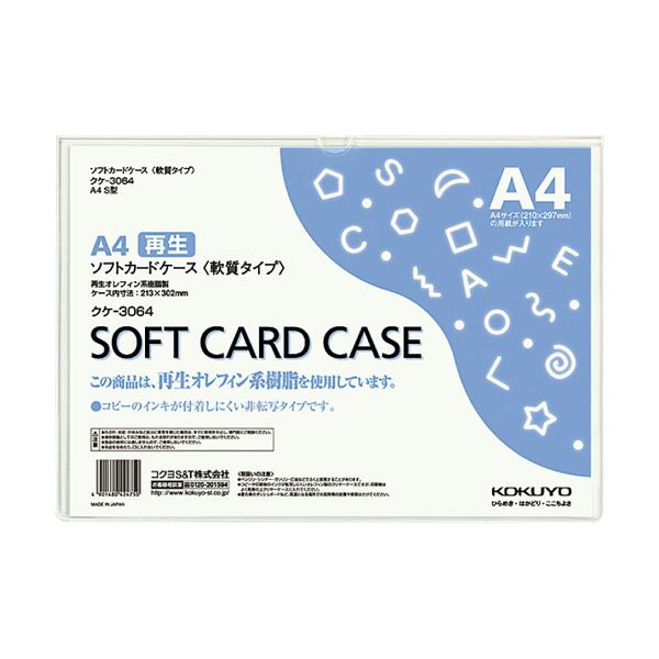 （まとめ）コクヨ ソフトカードケース(軟質) A4クケ-3064 1枚 【×30セット】