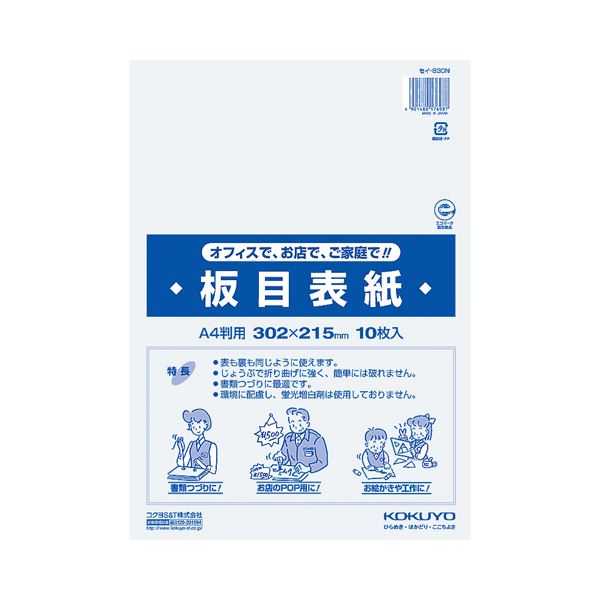 （まとめ）コクヨ 板目表紙 A4判 セイ-830N1パック(10枚) 【×30セット】