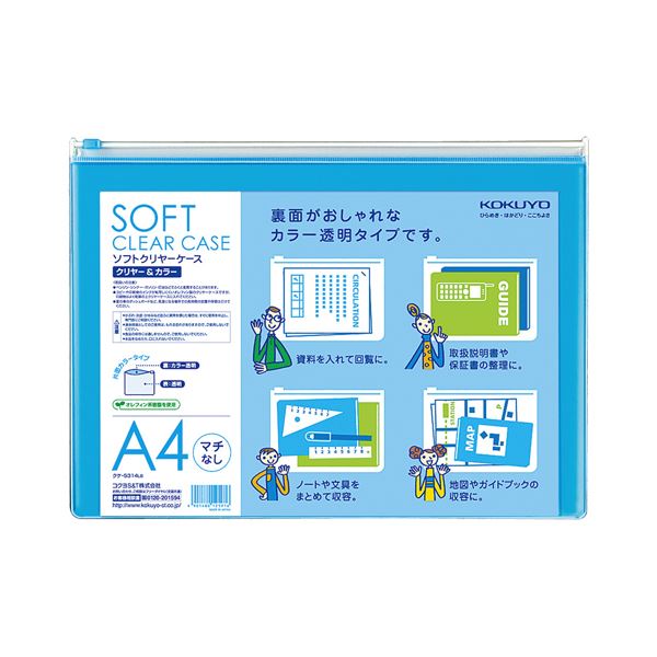 （まとめ）コクヨ ソフトクリヤーケースクリヤー&カラー A4ヨコ ライトブルー チャック付き マチなし クケ-5314LB 1枚 【×30セット】