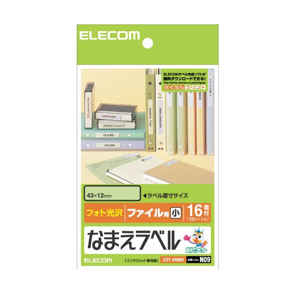 （まとめ）エレコム なまえラベル(ファイル用・小) はがき 16面 43×12mm EDT-KNM9 1冊(12シート) 【×10セット】