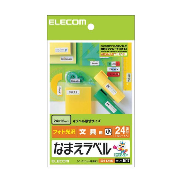 （まとめ）エレコム なまえラベル (文具用・小)はがき 24面 24×12mm EDT-KNM7 1冊(12シート) 【×10セット】