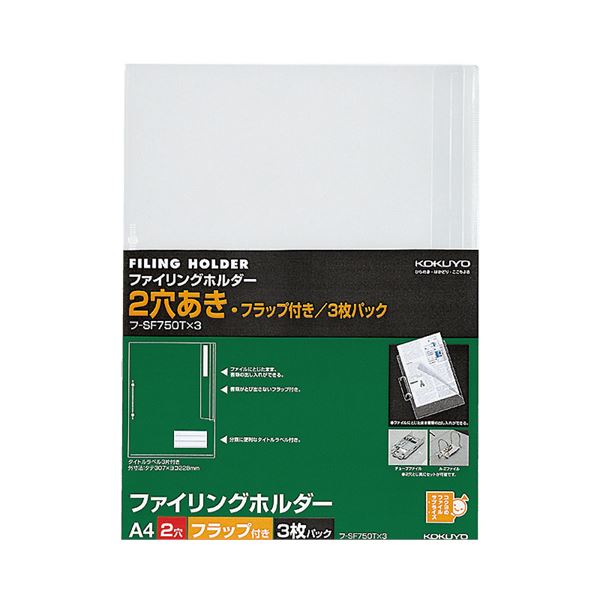 （まとめ）コクヨファイリングホルダー(フラップ付) A4 2穴 透明 フ-SF750Tx3 1パック(3枚) 【×30セット】