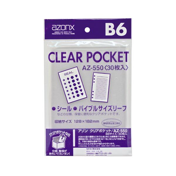 （まとめ）セキセイ アゾン クリアポケット B6AZ-550 1パック(30枚) 【×20セット】