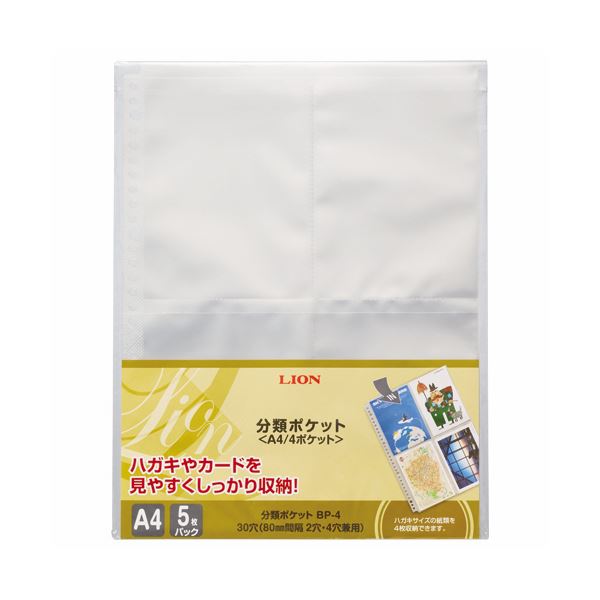 （まとめ）ライオン事務器 分類ポケット A4タテ2・4・30穴 片面4ポケット BP-4 1パック(5枚) 【×20セット】