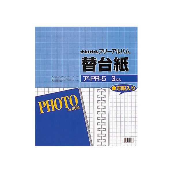 （まとめ）ナカバヤシフォートフリーアルバム用替台紙 四ツ切サイズ 方眼入りフリー ア-PR-5 1パック(3枚) 【×20セット】