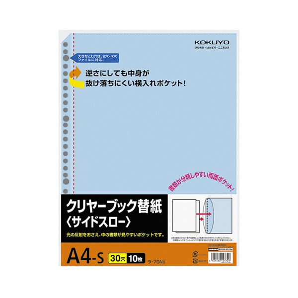 （まとめ）コクヨクリヤーブック替紙(サイドスロー) A4タテ 2・4・30穴 青 ラ-70NB 1パック(10枚) 【×20セット】