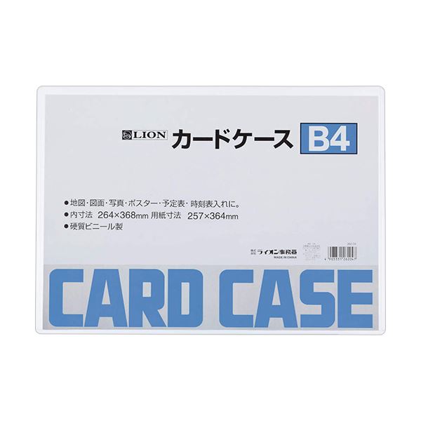 （まとめ）ライオン事務器 カードケース 硬質タイプB4 PVC 1枚 【×20セット】