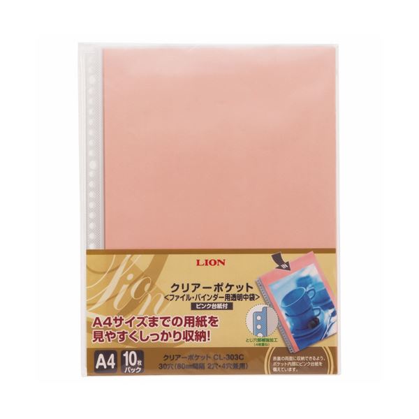 （まとめ）ライオン事務器クリアーポケット(カラー台紙) A4タテ 2・4・30穴 ピンク CL-303C 1パック(10枚) 【×20セット】