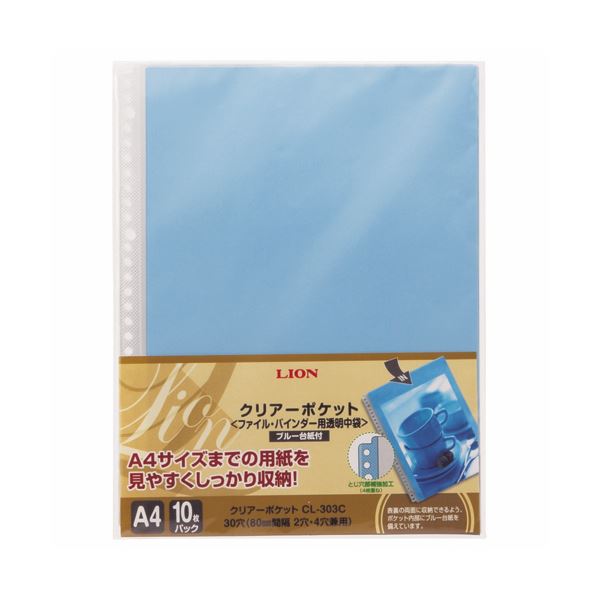 （まとめ）ライオン事務器クリアーポケット(カラー台紙) A4タテ 2・4・30穴 ブルー CL-303C 1パック(10枚) 【×20セット】