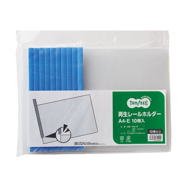 （まとめ）TANOSEE 再生レールホルダーA4ヨコ 10枚収容 青 1パック(10冊) 【×10セット】