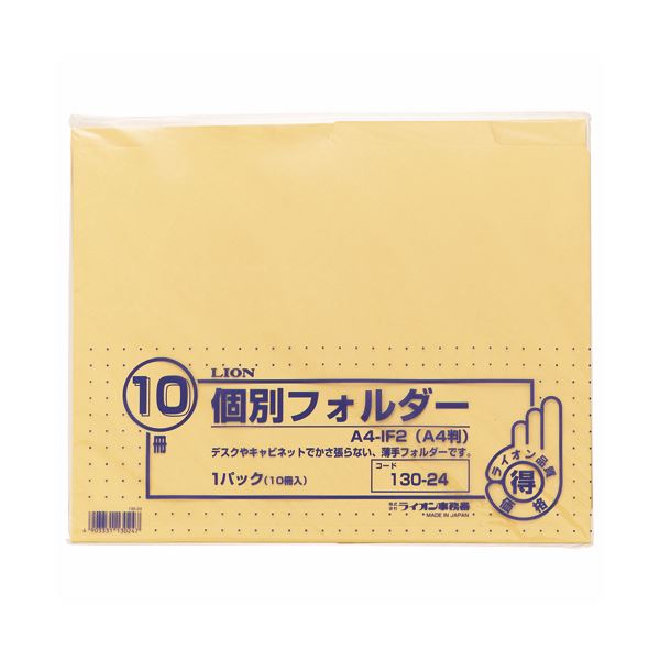 （まとめ）ライオン事務器 個別フォルダーエコノミータイプ A4 クリーム A4-IF2 1パック(10冊) 【×10セット】