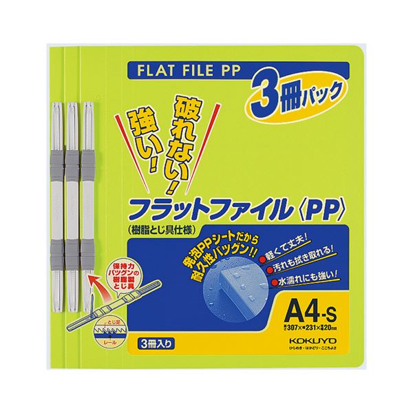 （まとめ）コクヨ フラットファイル(PP)A4タテ 150枚収容 背幅20mm 黄緑 フ-H10-3YG 1パック(3冊) 【×10セット】