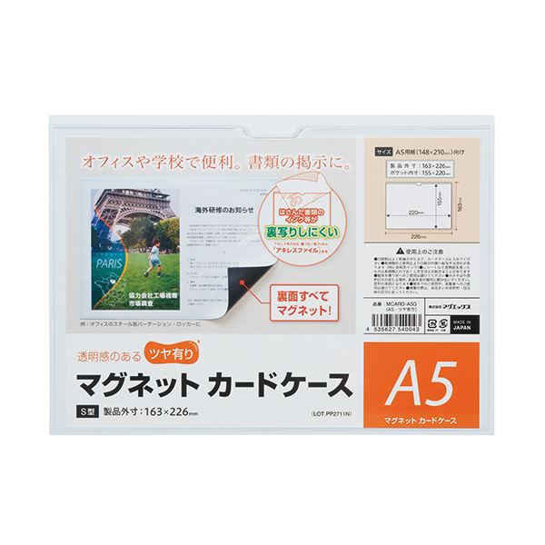 （まとめ）マグエックス マグネットカードケースツヤ有り A5 MCARD-A5G 1枚 【×10セット】