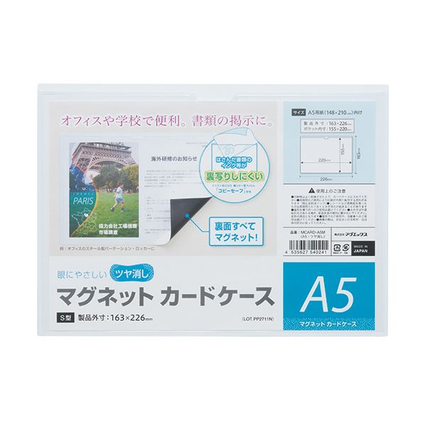 （まとめ）マグエックス マグネットカードケースツヤ消し A5 MCARD-A5M 1枚 【×10セット】