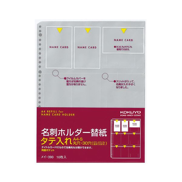 （まとめ）コクヨ 名刺ホルダー替紙 A4タテ2・4・30穴 両面18ポケット タテ入れ メイ-390 1パック(10枚) 【×10セット】