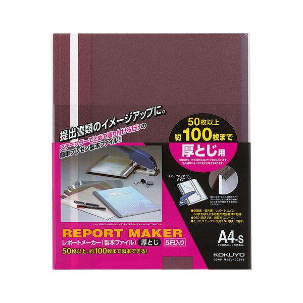 （まとめ）コクヨ レポートメーカー 製本ファイル厚とじ A4タテ 100枚収容 赤 セホ-60R 1パック(5冊) 【×10セット】