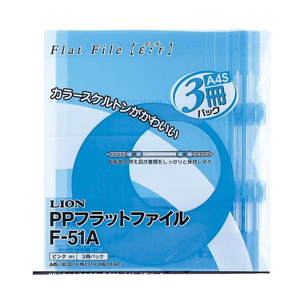 （まとめ）ライオン事務器PPフラットファイル(エール) A4タテ 150枚収容 背幅18mm ブルー F-51A-B 1パック(3冊) 【×10セット】