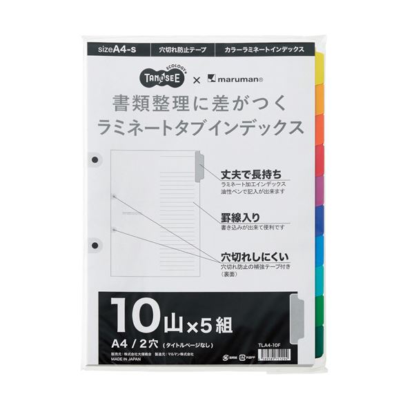 （まとめ）TANOSEEラミネートタブインデックス A4 2穴 10山 1パック(5組) 【×10セット】