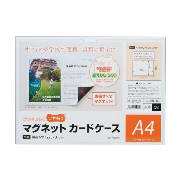 （まとめ）マグエックス マグネットカードケースツヤ有り A4 MCARD-A4G 1枚 【×10セット】