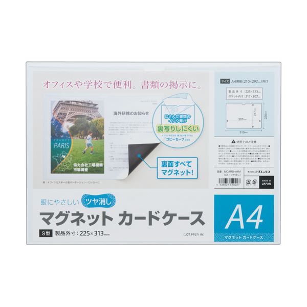 （まとめ）マグエックス マグネットカードケースツヤ消し A4 MCARD-A4M 1枚 【×10セット】