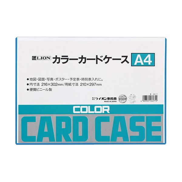 （まとめ）ライオン事務器 カラーカードケース硬質タイプ A4 青 塩化ビニール 262-71 1枚 【×30セット】