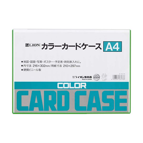 （まとめ）ライオン事務器 カラーカードケース硬質タイプ A4 緑 塩化ビニール 262-73 1枚 【×30セット】