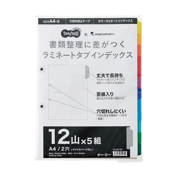 （まとめ）TANOSEEラミネートタブインデックス A4 2穴 12山 1パック(5組) 【×5セット】