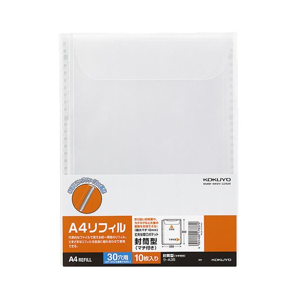 （まとめ）コクヨ クリヤーブック替紙 封筒型マチ付き A4タテ 2・4・30穴 ラ-A35 1パック(10枚) 【×10セット】