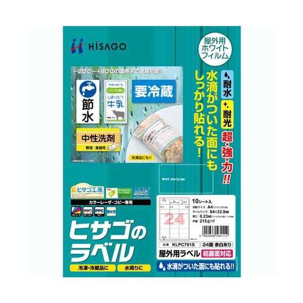 （まとめ）ヒサゴ 屋外用ラベル 結露面対応 A424面 64×33.9mm カラーLP・コピー機専用 ホワイトフィルムタイプ KLPC701S1冊(10シート) 【×3セット】