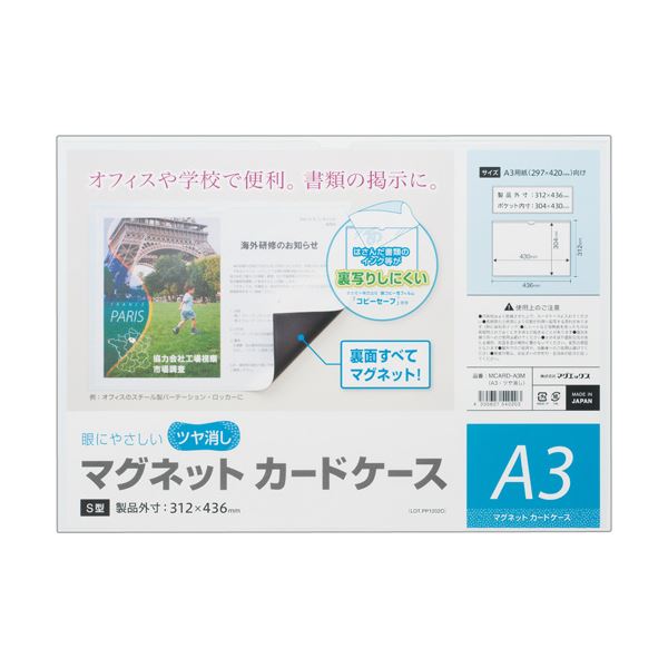 （まとめ）マグエックス マグネットカードケースツヤ消し A3 MCARD-A3M 1枚 【×5セット】