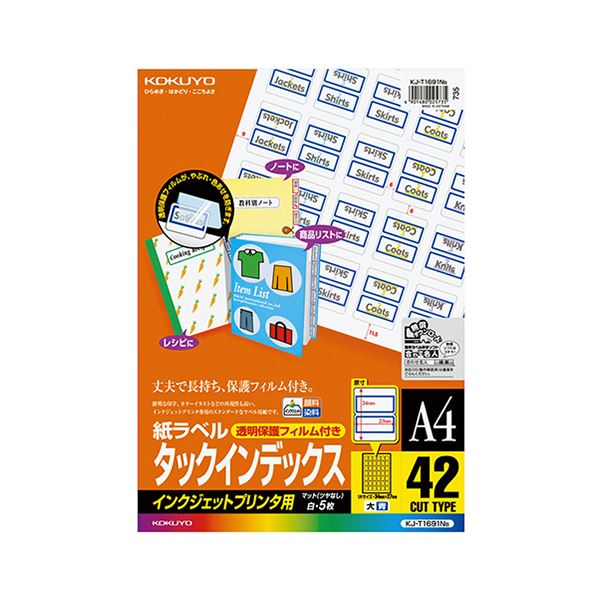 （まとめ）コクヨインクジェットプリンタ用タックインデックス (大) A4 42面 27×34mm 青 保護フィルム付 KJ-T1691NB1冊(5枚) 【×5セット】