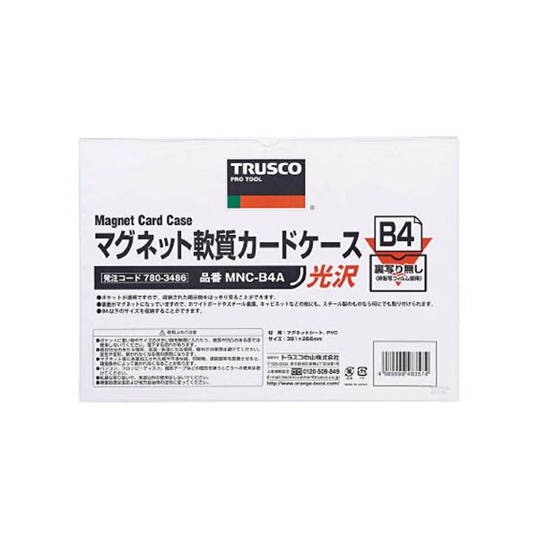 （まとめ）TRUSCO マグネット軟質カードケースB4 ツヤあり MNC-B4A 1枚 【×5セット】