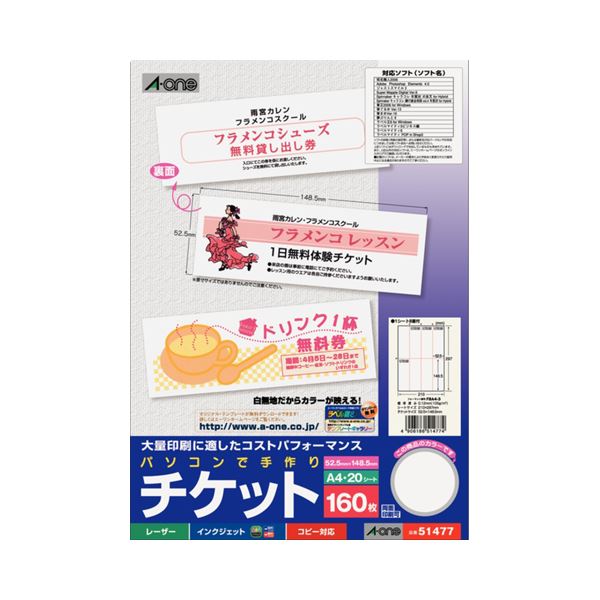 （まとめ）エーワン パソコンで手作りチケット各種プリンタ兼用紙 ホワイト A4判 8面半券無タイプ 51477 1冊(20シート) 【×10セット】