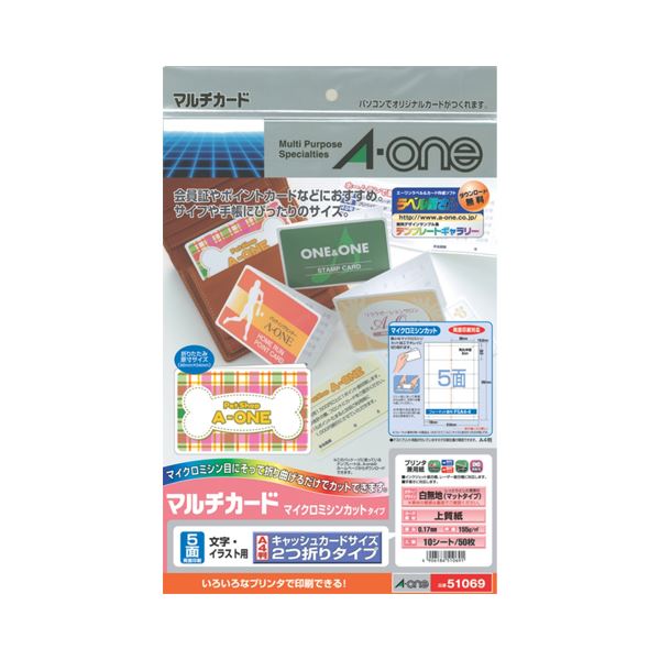 （まとめ）エーワン マルチカード各種プリンタ兼用紙 白無地 A4判 5面 キャッシュカードサイズ2つ折りタイプ 51069 1冊(10シート) 【×10セット】