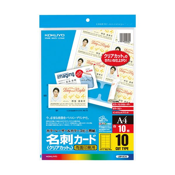 （まとめ）コクヨカラーレーザー&カラーコピー用名刺カード クリアカット 両面印刷用 A4 10面 LBP-VC101冊(10シート) 【×10セット】