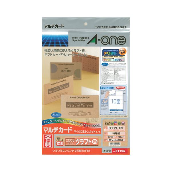 （まとめ）エーワン マルチカード各種プリンタ兼用紙 クラフト 茶色 A4判 10面 名刺サイズ 51195 1冊(10シート) 【×10セット】