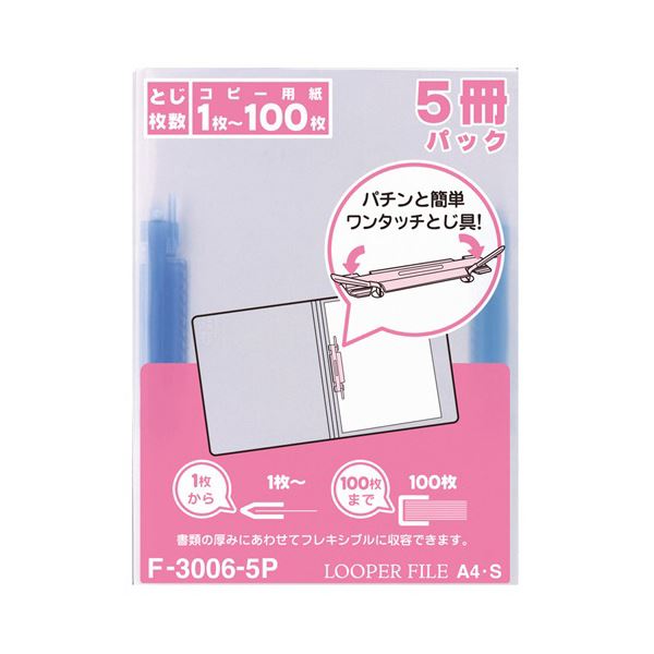 リヒトラブ ルーパーファイル A4タテ2穴 100枚収容 青 業務用パック F-3006-5P 1セット(100冊:5冊×20パック)